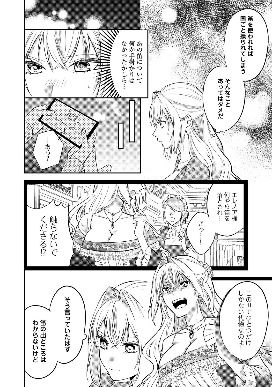 Kokoro no Koe ga Kikoeru Akuyaku Reijou wa, Kyou mo Koinu Denka ni Honrousareru - Chapter 11 - Page 20